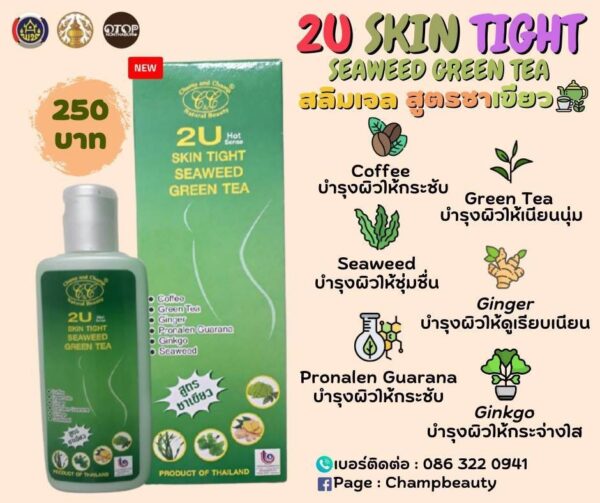 สลิมลดไขมัน 2U สูตรชาเขียว