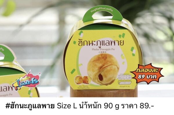 ฮักนะภูแลพาย size L