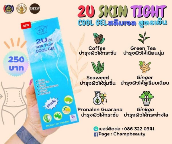 สลิมลดไขมัน 2U สูตรสมุนไพรเย็น
